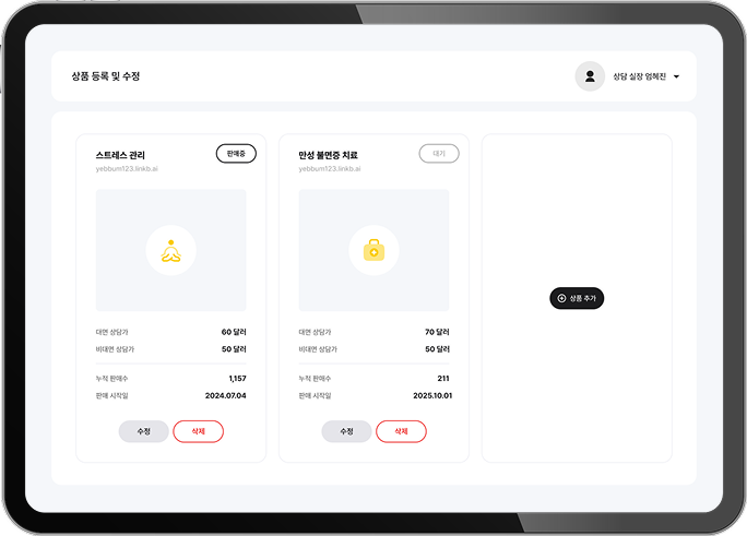 상담 페이지 생성