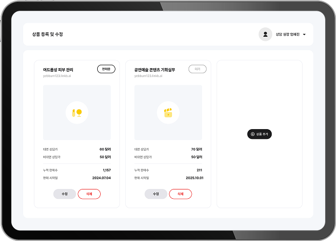 상담 페이지 생성
